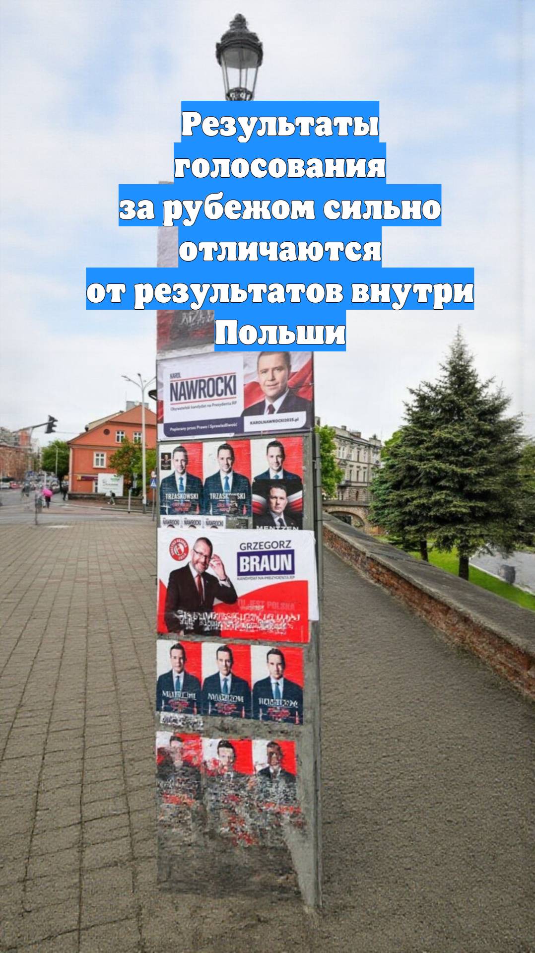 Результаты голосования за рубежом сильно отличаются от результатов внутри Польши
