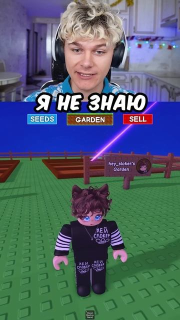 НИКОГДА НЕ ИГРАЙ В ВЫРАСТИ САД РОБЛОКС ! #roblox #роблокс #shorts