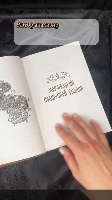 Пропп «Исторические корни волшебной сказки»
#культурология#фольклор#чтопочитать#нонфикшн