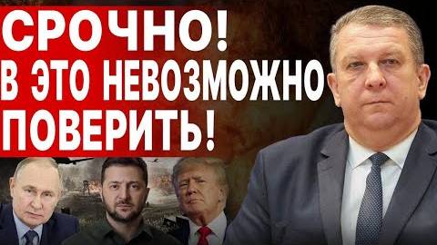 РФ и США всё порешали! - Взгляд на события в мире глазами наших врагов...