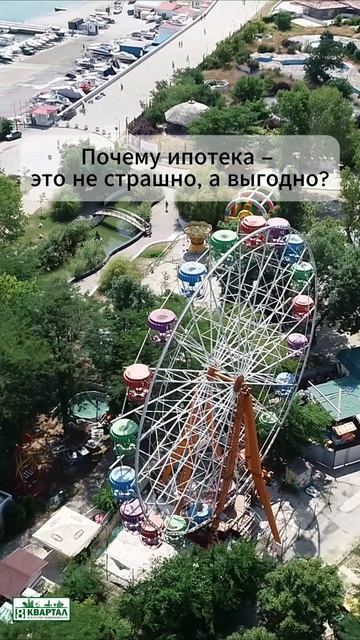 Почему ипотека – это не страшно, а выгодно