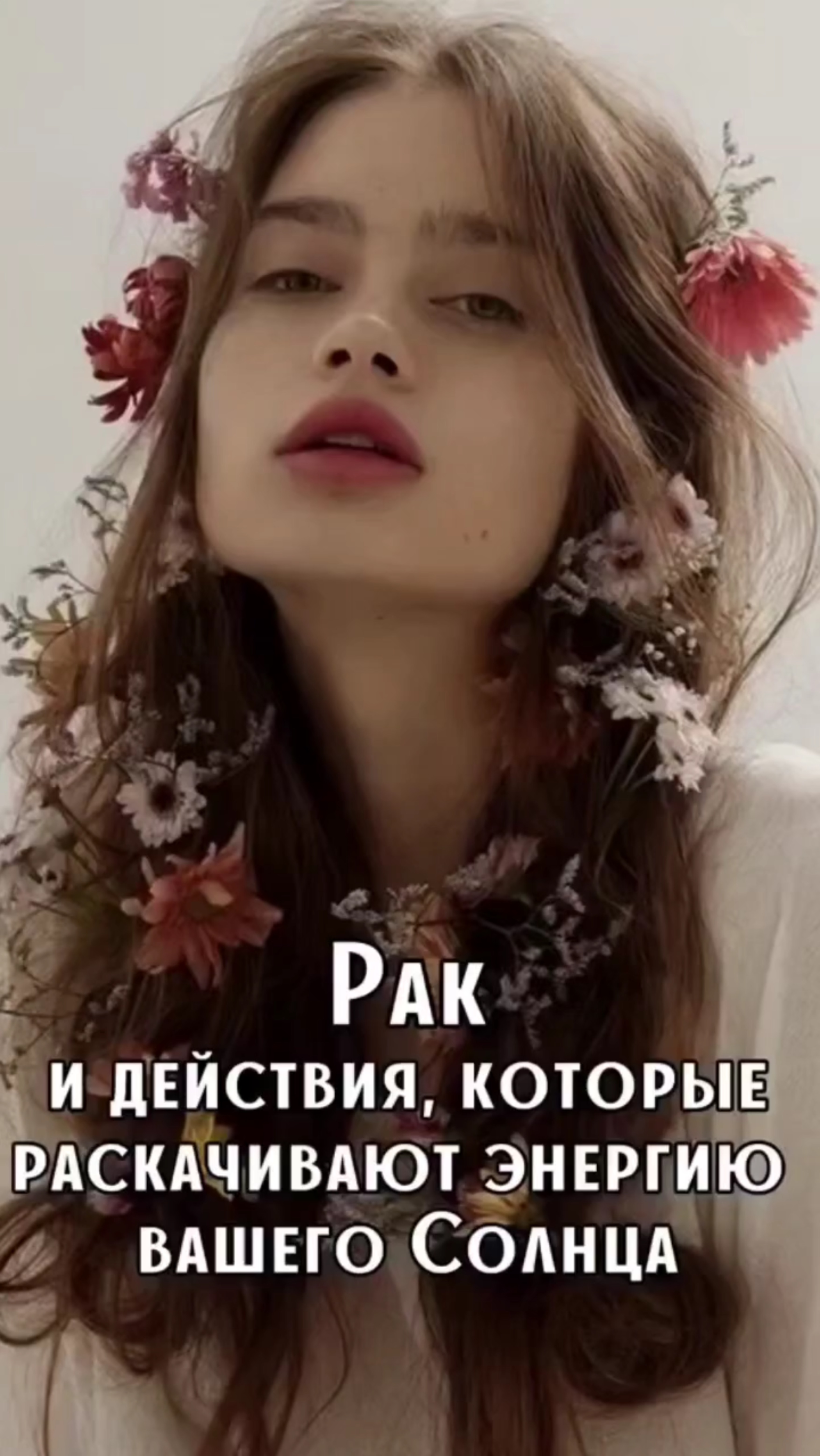 Рак и действия, которые раскачивают энергию вашего Солнца