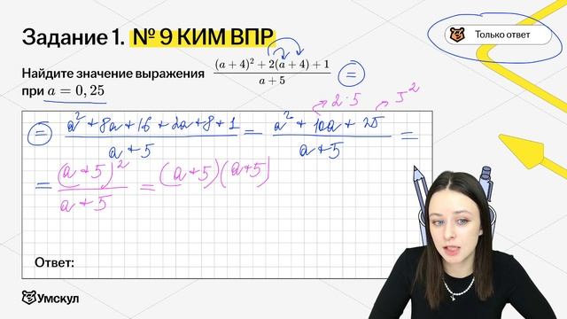 Как легко решить задание №9? ВПР по математике за 8 кла?