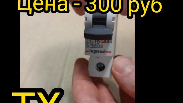 Отличия автоматов Легран, RX, TX и DX.