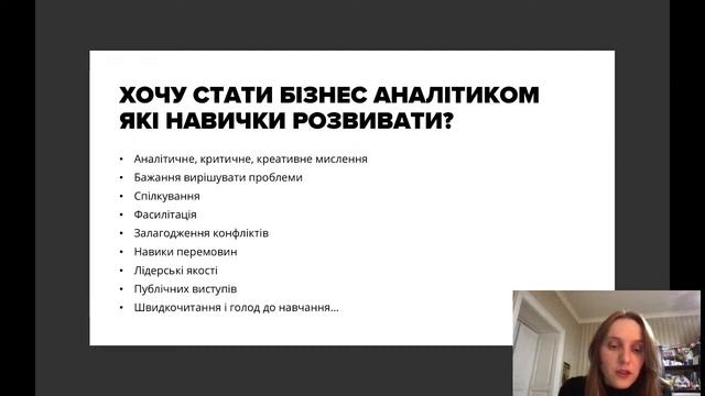Вебінар: Як перейти з QA в Business Analysis?