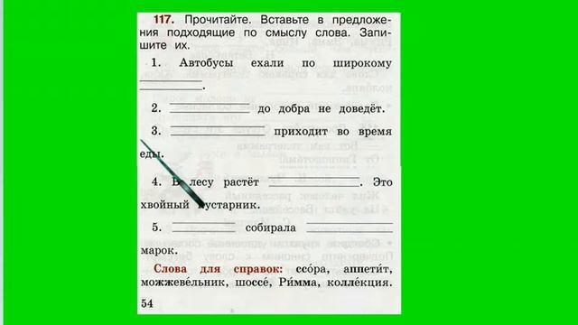 Упражнение 117. Русский язык 2 класс рабочая тетрадь 1 ча