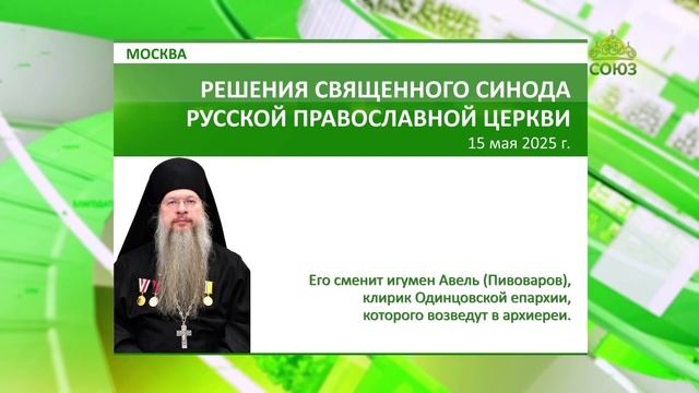 В Москве состоялось очередное заседание Священного Синода Русской Церкви