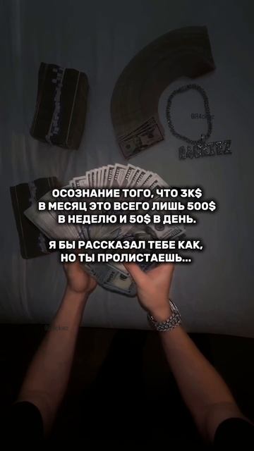 Удалю ссылку через 24 часа #успех #темки #деньги #мотива?