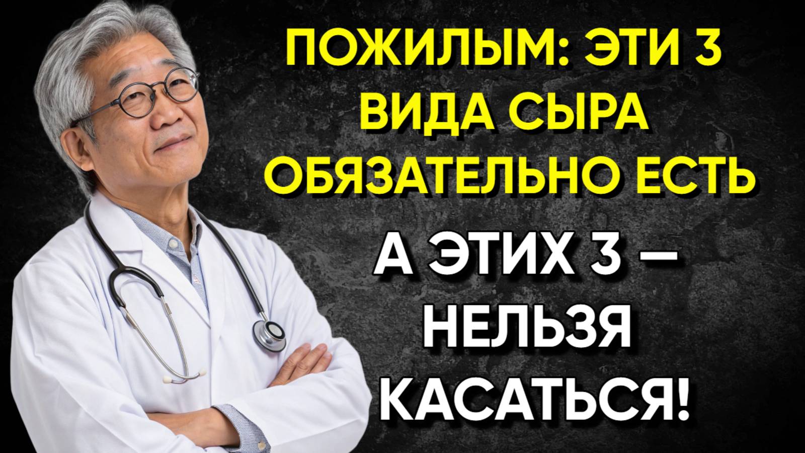 Эти 3 Вида Сыра Нужны Как Воздух, А Эти 3 — Под Строгим Запретом!