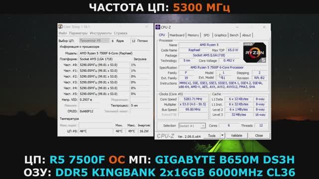 RYZEN 5 7500F 5.3GHz в CPU-Z / GIGABYTE B650M DS3H