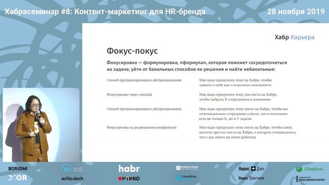 Хабрасеминар #8. Креативная сессия от контент-студии Хабра