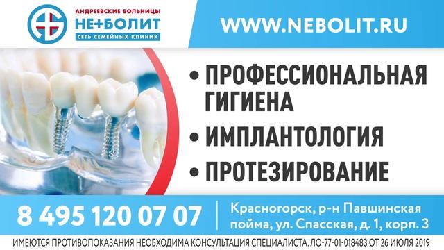 Трансмедиа - Клиент Андреевские больницы Неболит