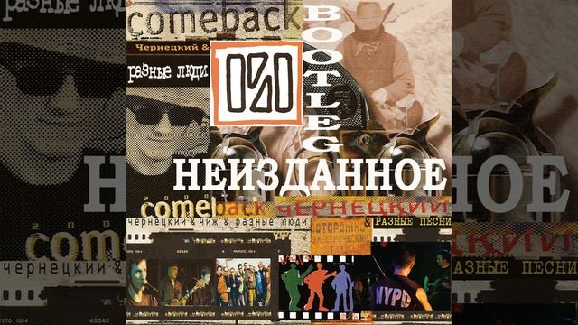 Рок-н-ролл на лезвии бритвы (Трибьют СЭРа, 2004)
