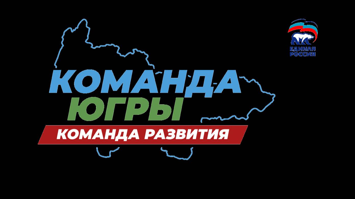 Партийный десант на дорогу по улице Олимпийская в Пойковском