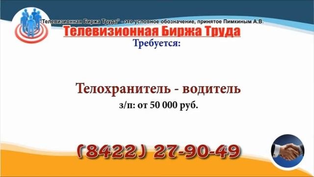 19 7 21 РАБОТА В УЛЬЯНОВСКЕ Телевизионная Биржа Труда 3