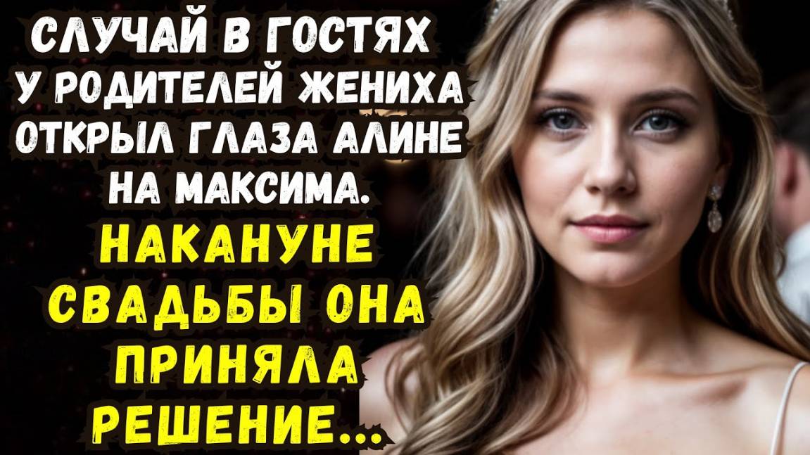 Истории из жизни. история освобождения от токсичных отношений Аудио рассказы Жизненные истории