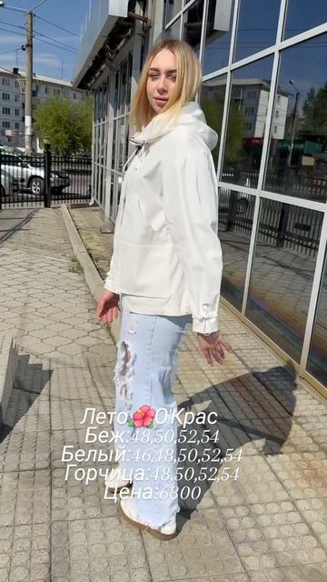 Летняя красотища в О'Крас 🌸🌸🌸🌸#иркутск #иркутсккуртки#мода