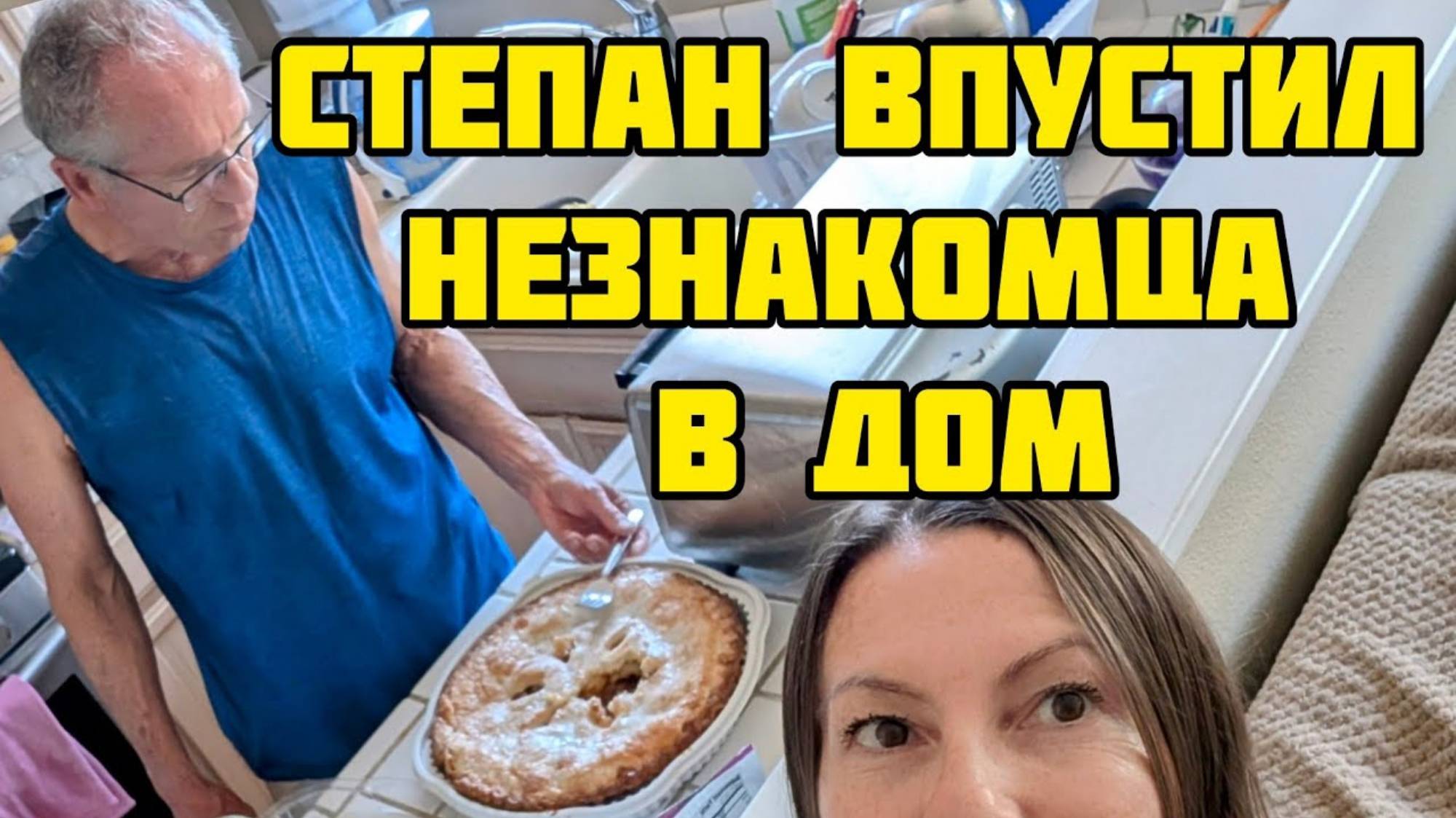 КРИСТИНА МОТИВАТОР. СТЕПАН ОТКРЫЛ ДВЕРИ НЕЗНАКОМЦУ. ЧЕРЕЗ 15 МИН ТОТ УЖЕ БЫЛ В ДОМЕ