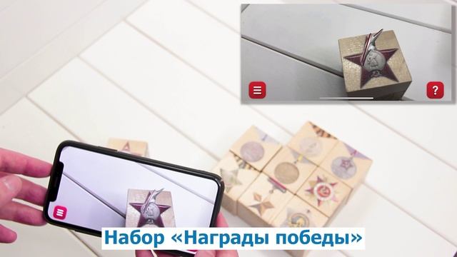 Набор AR "Награды победы", обзор