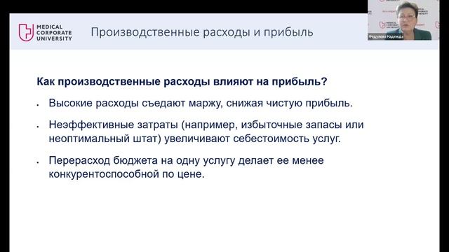 Открытая лекция «Производственные расходы — влияние на прибыль. Что делать?»