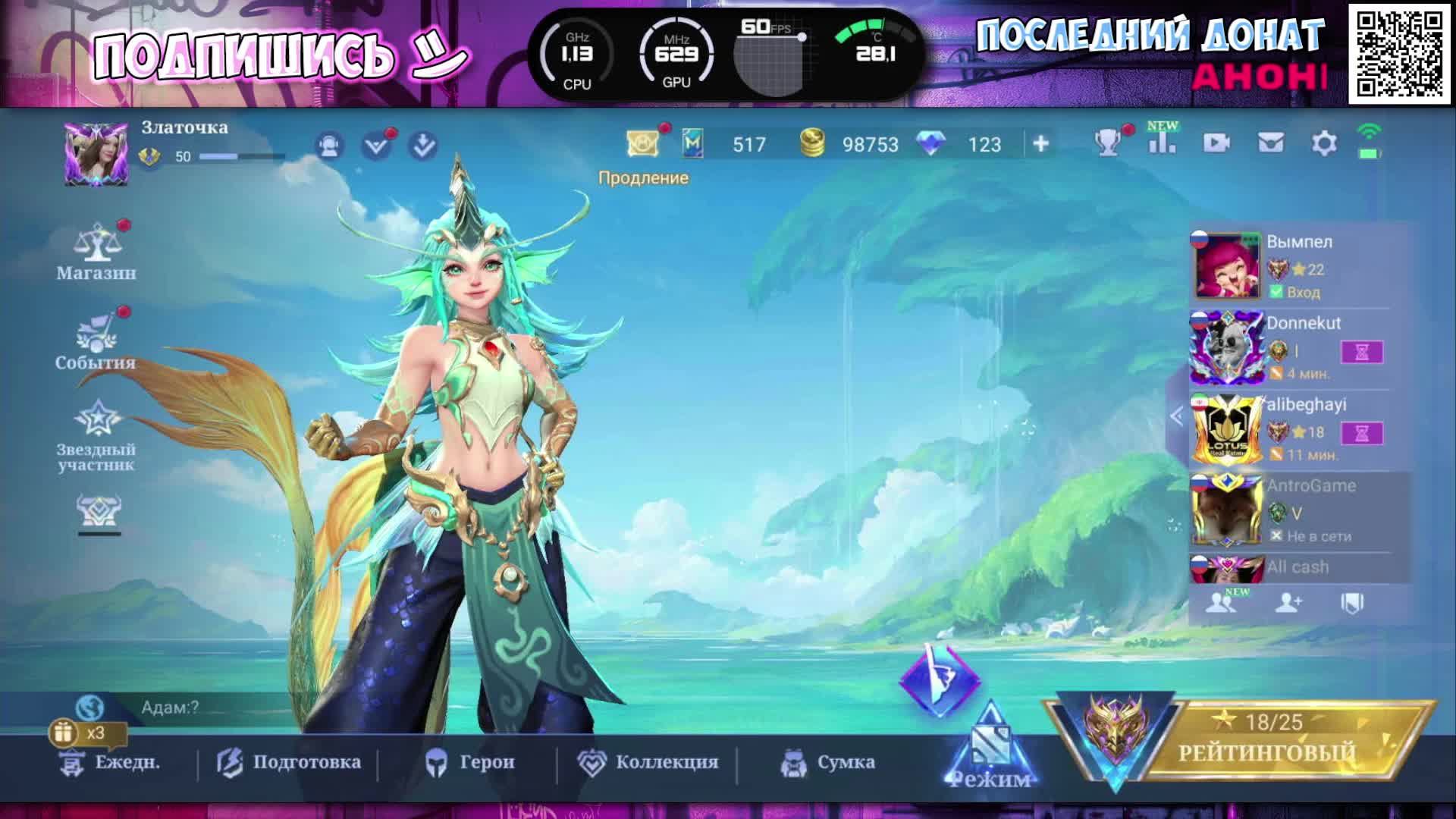 Девушка в Mobile Legends: Bang Bang на Мифике 18 звёзд