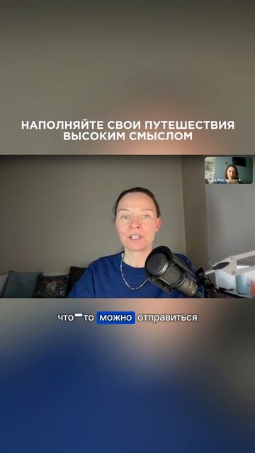 Почему важно иметь высокий смысл в каждой поездке?🔑 #материализациямыслей #духовноеразвитие