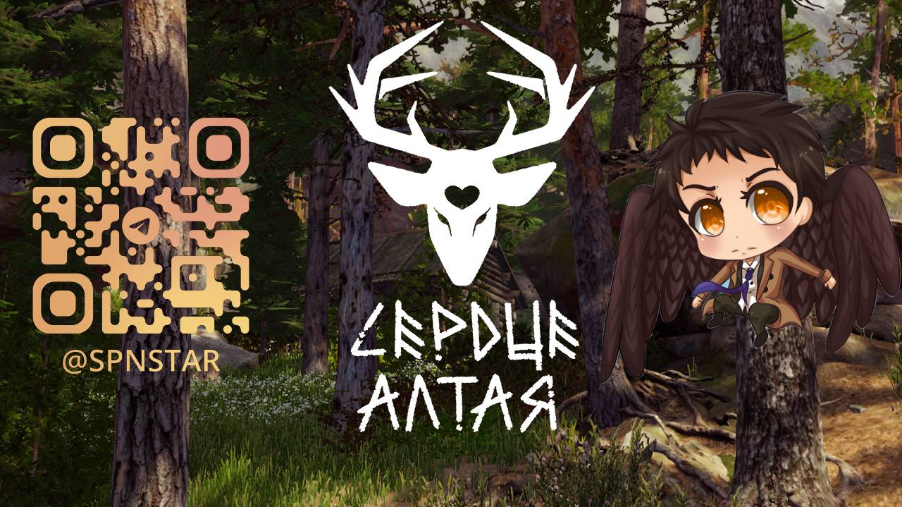 Официальное приглашение на стрим с командой SPNSTAR & ANTELUS GAMES #СердцеАлтая #трейлер #игропром