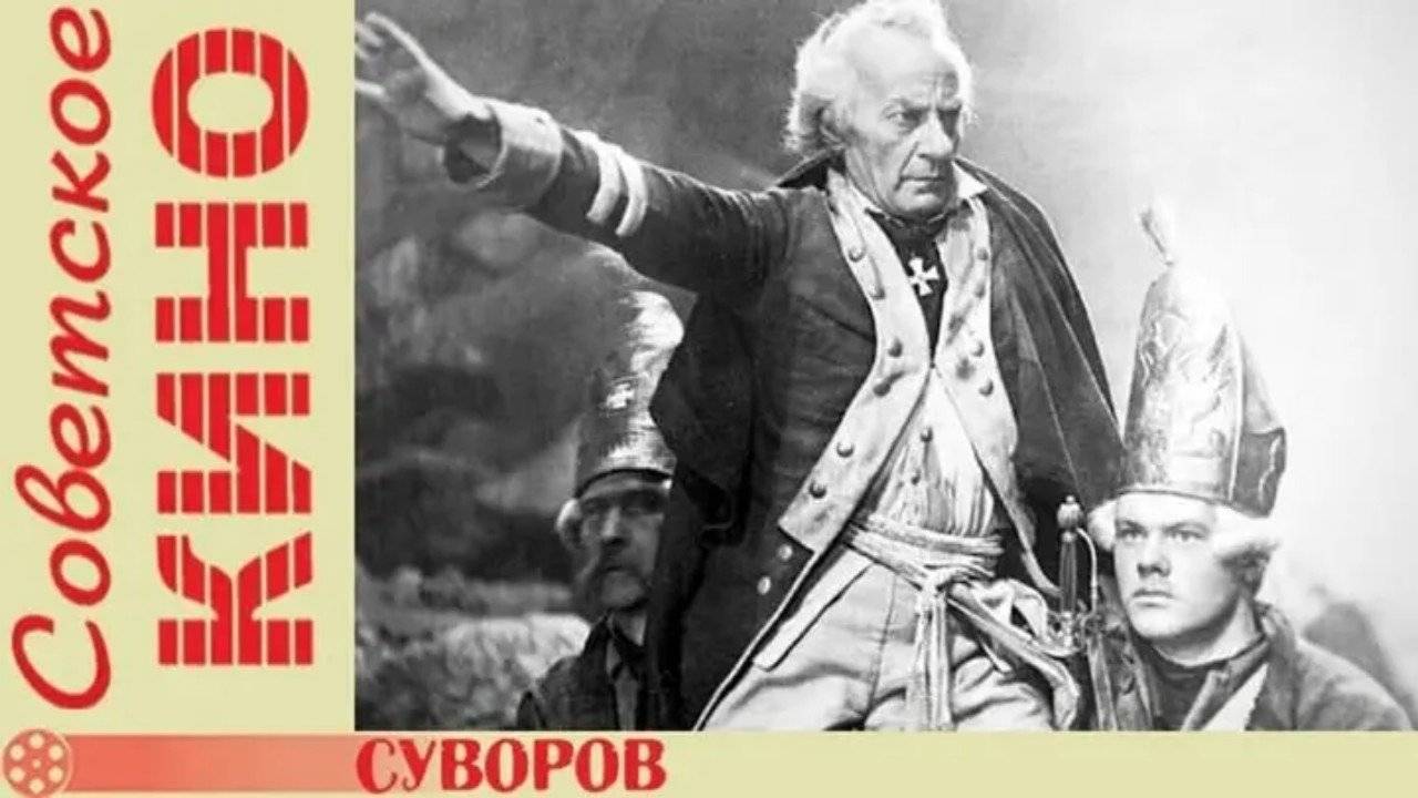 Суворов, 1940 года, смотреть фильм перешедший в общественное достояние