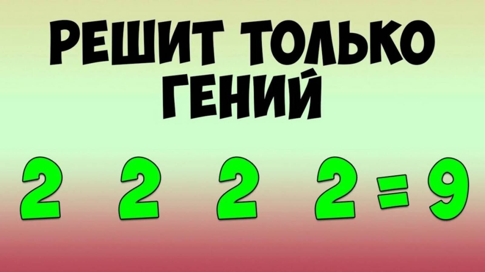 Реши загадку