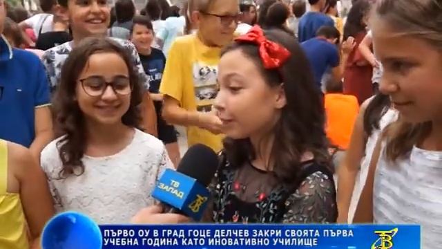 Първо ОУ "Св. св. Кирил и Методий" закри учебната година