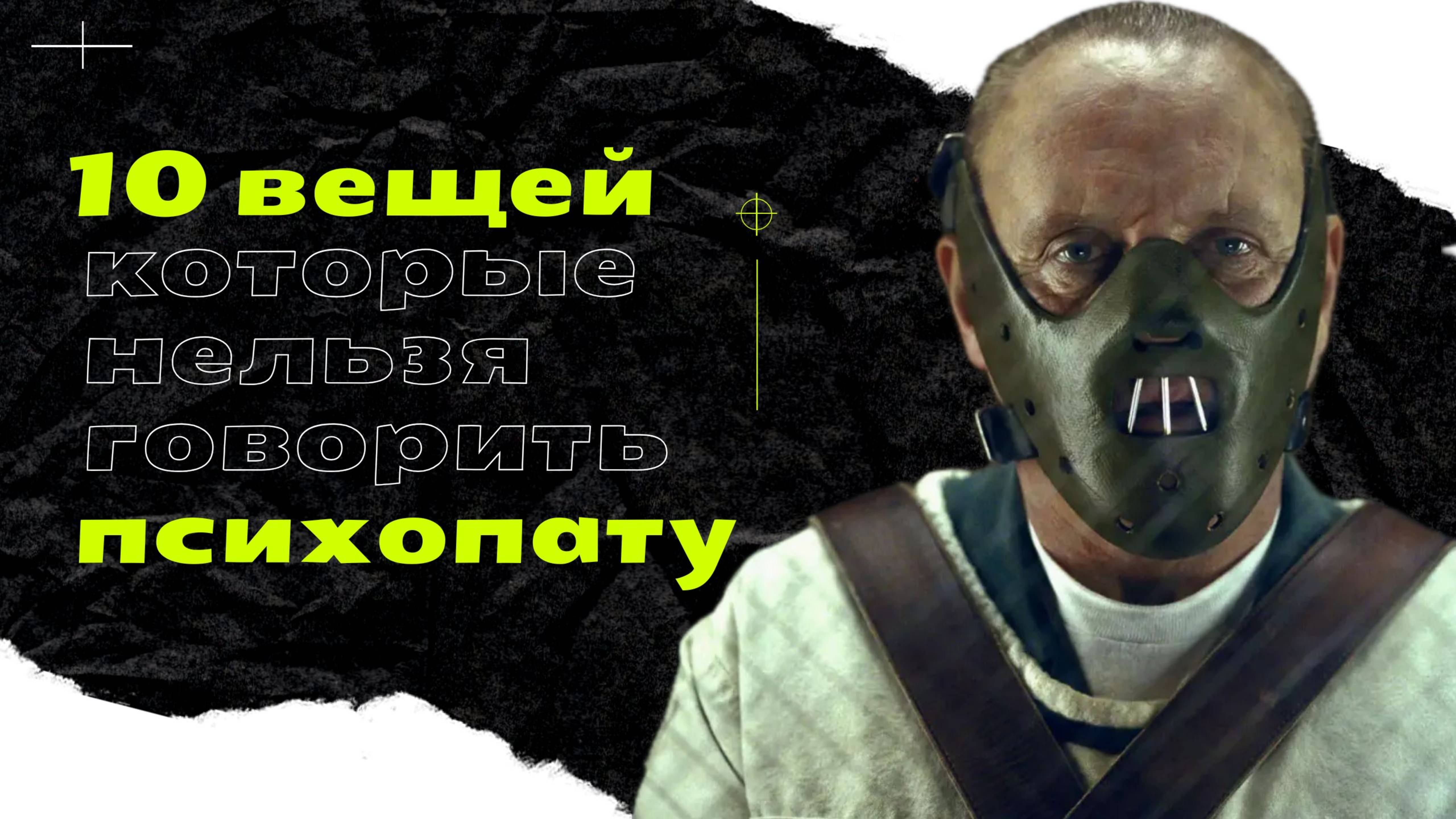 Как успокоить психопата? Где ошиблась Юлия Ван? Хубутия признал вину!