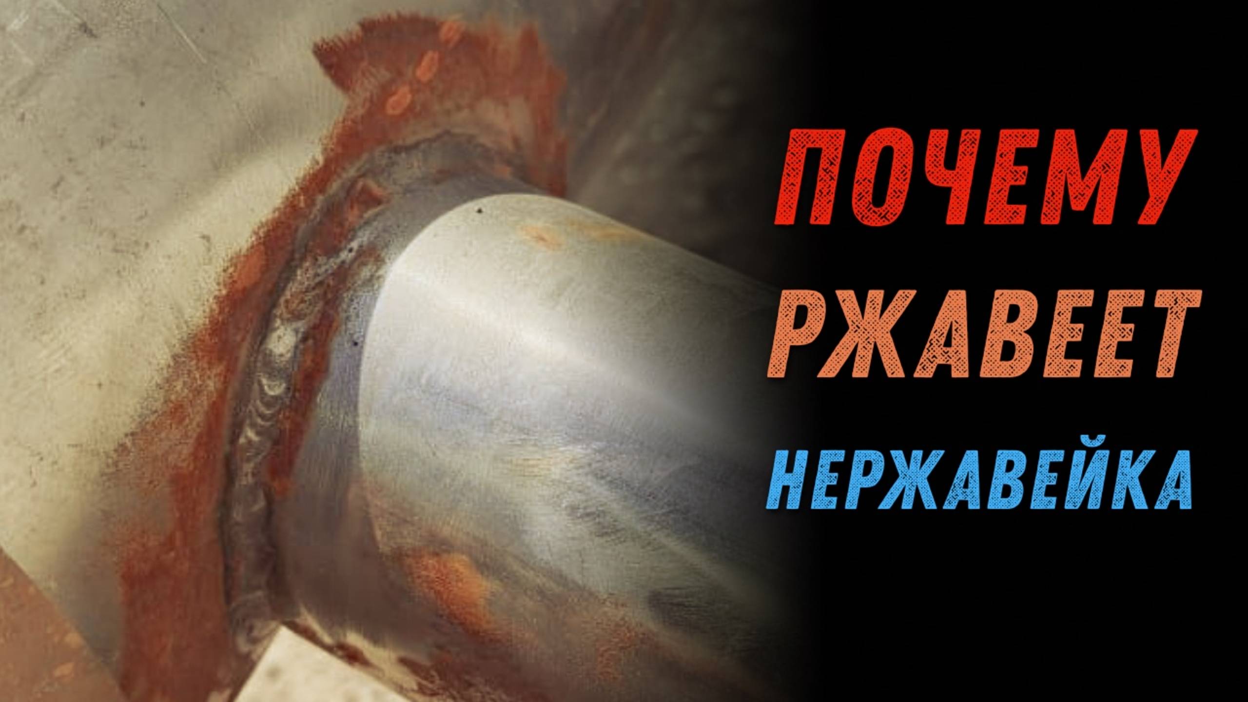 В чем проблема щеток для нержавейки?