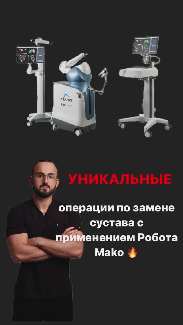 Отзыв после УНИКАЛЬНОЙ операции по частичной замене коленного сустава с роботом Mako