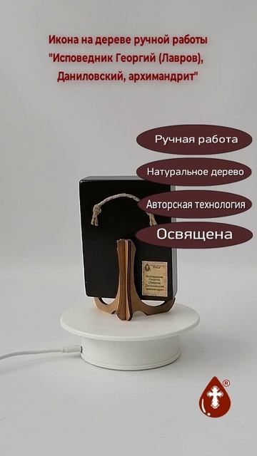 Исповедник Георгий (Лавров), Даниловский, архимандрит, арт В111, 9x12x3 см