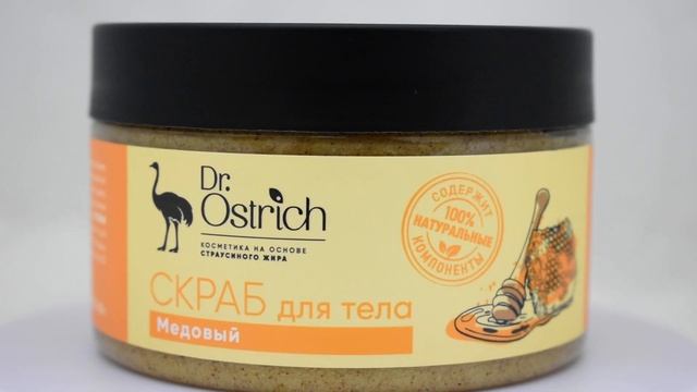 Скраб для тела Dr.Ostrich - медовый
