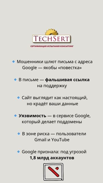 🛑 Фейковые письма от Google воруют данные