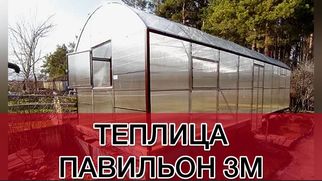 ПАВИЛЬОН 3М. ДЛИНА 9 МЕТРОВ. ДВЕРЬ В СТЕНЕ.