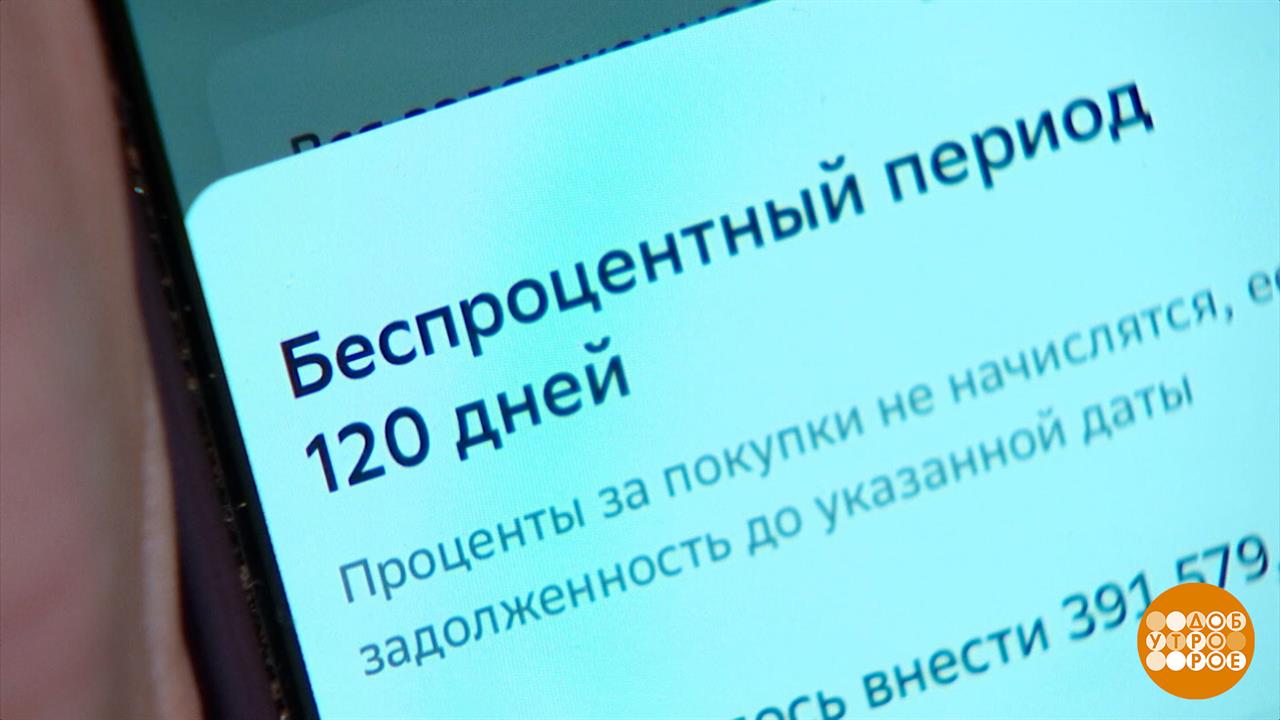 Кредитная карта: а заработать можно? Доброе утро. Фрагмент выпуска от 19.05.2025
