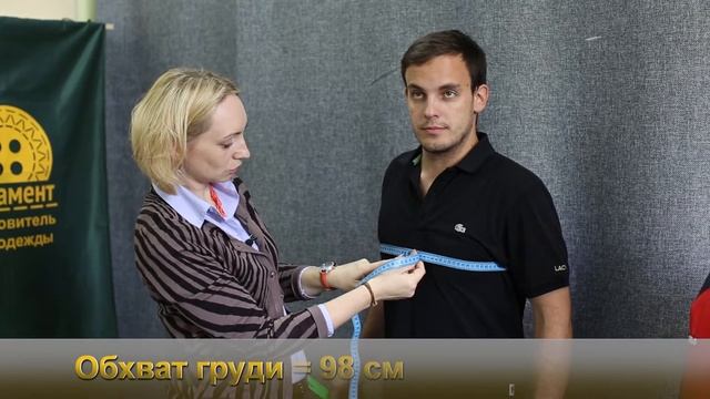 Снятие мерок с мужской фигуры Орнамент