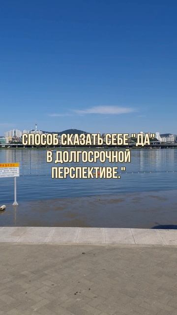 "ДА" ИЛИ "НЕТ:?

#правилажизни
#поверьвсебя 
#психологиядостижений 
#Замалевский