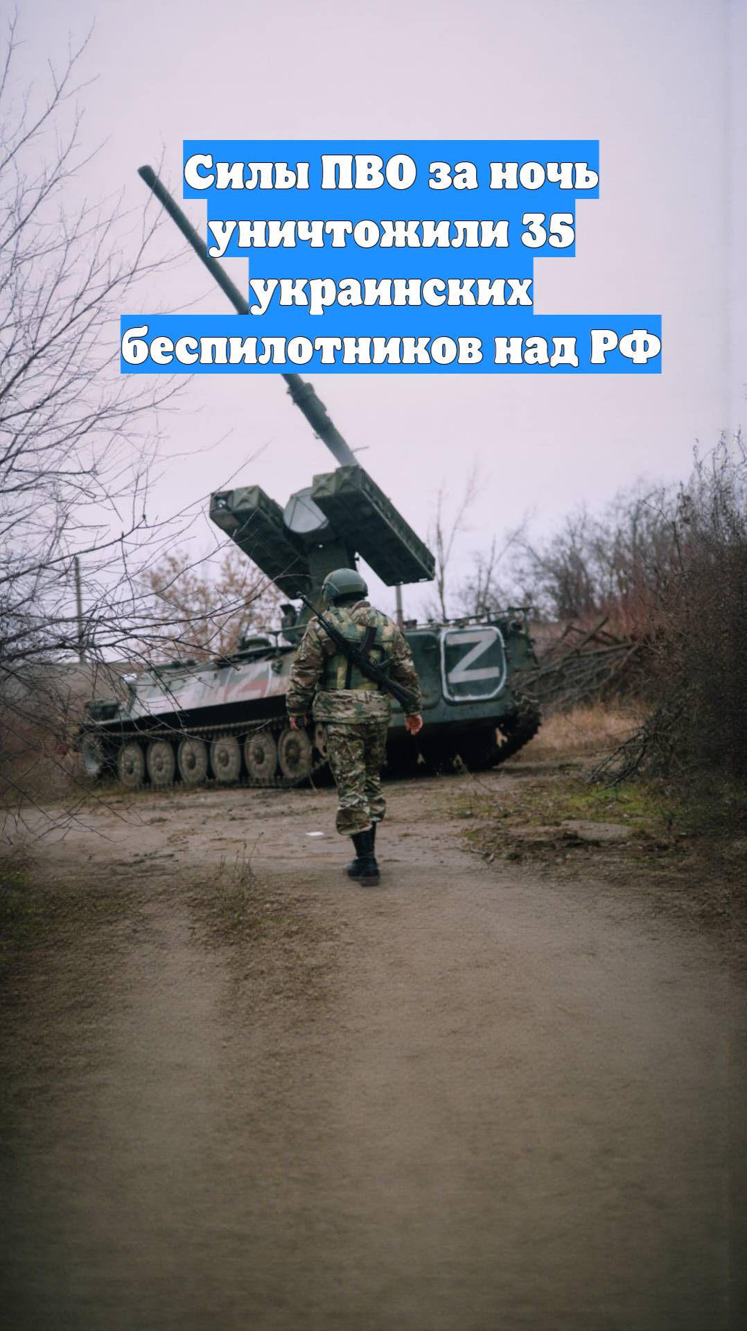 Силы ПВО за ночь уничтожили 35 украинских беспилотников над РФ