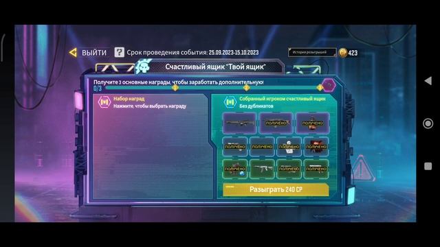 КРУЧУ СОБЫТИЕ "СЧАСТЛИВЫЙ ЯЩИК "ТВОЙ ЯЩИК" / СКОЛЬКО НУ?