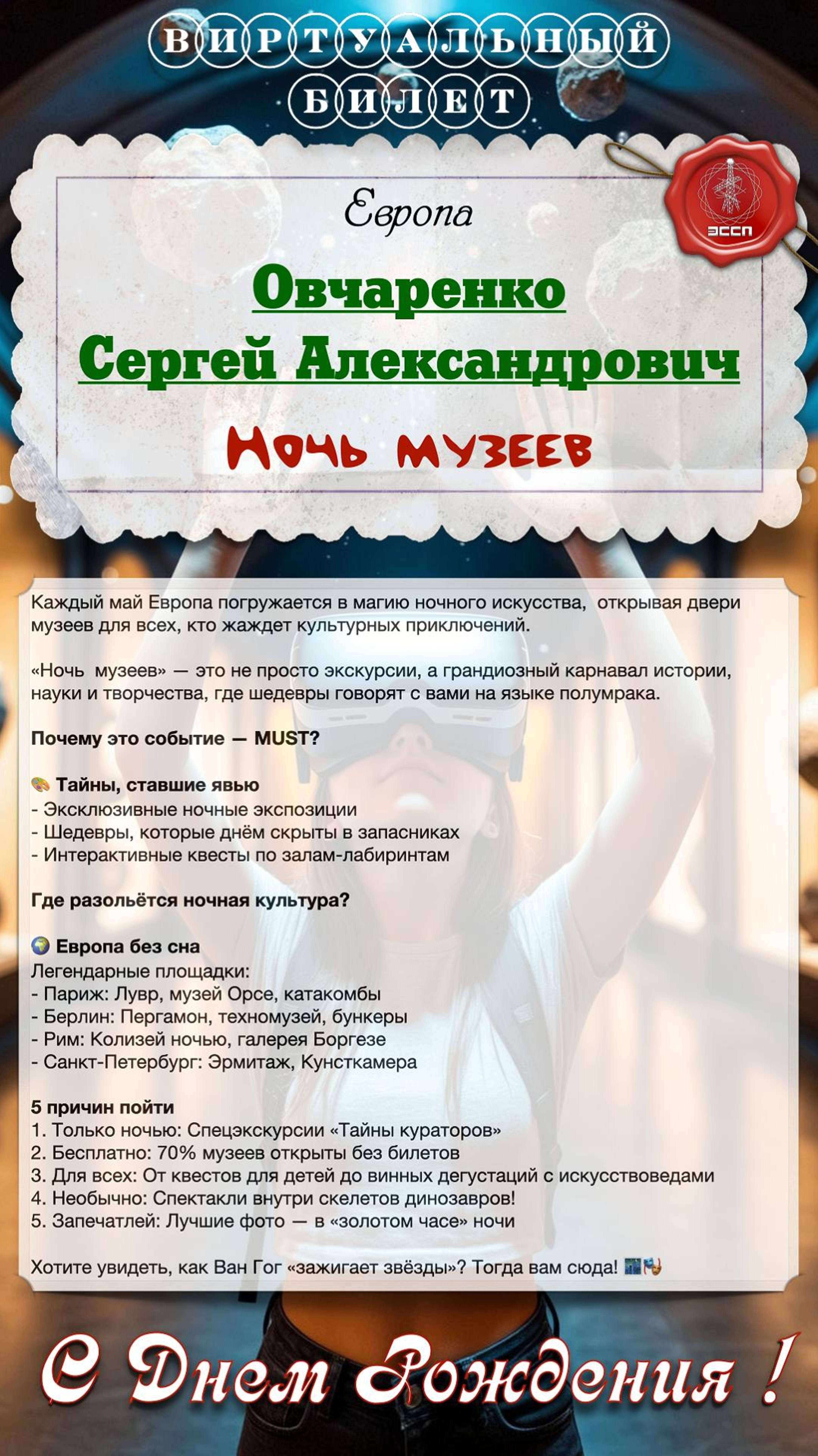 🎉 Поздравляем с Днем Рождения Сергея Александровича Овчаренко! 🎉