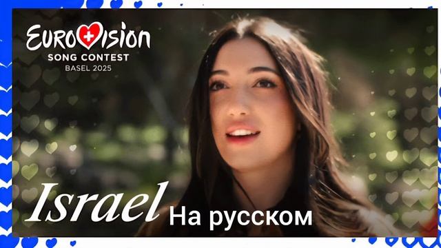 New Day Will Rise (каквер на  Yuval Raphael   Eurovision 2025 )#музыка
