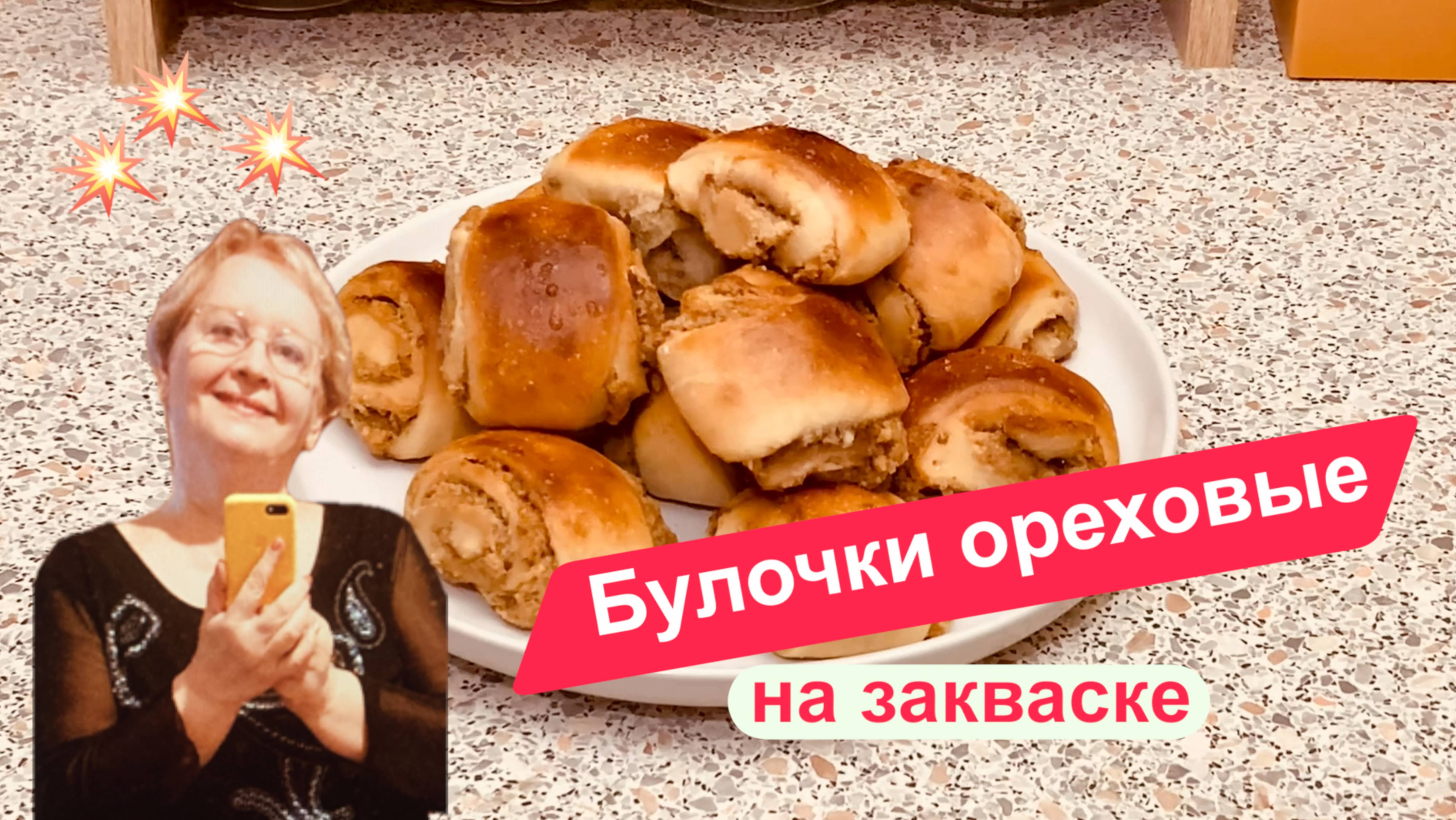 Мягкие и вкусные слоёные булочки с ореховой начинкой на закваске