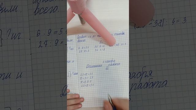 Домашняя работа по математике 3 класс
