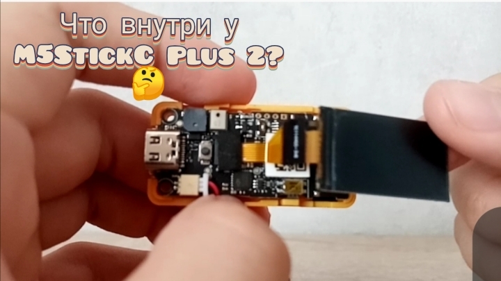 ЧТО НАХОДИТСЯ ВНУТРИ У M5StickC Plus 2?🤩