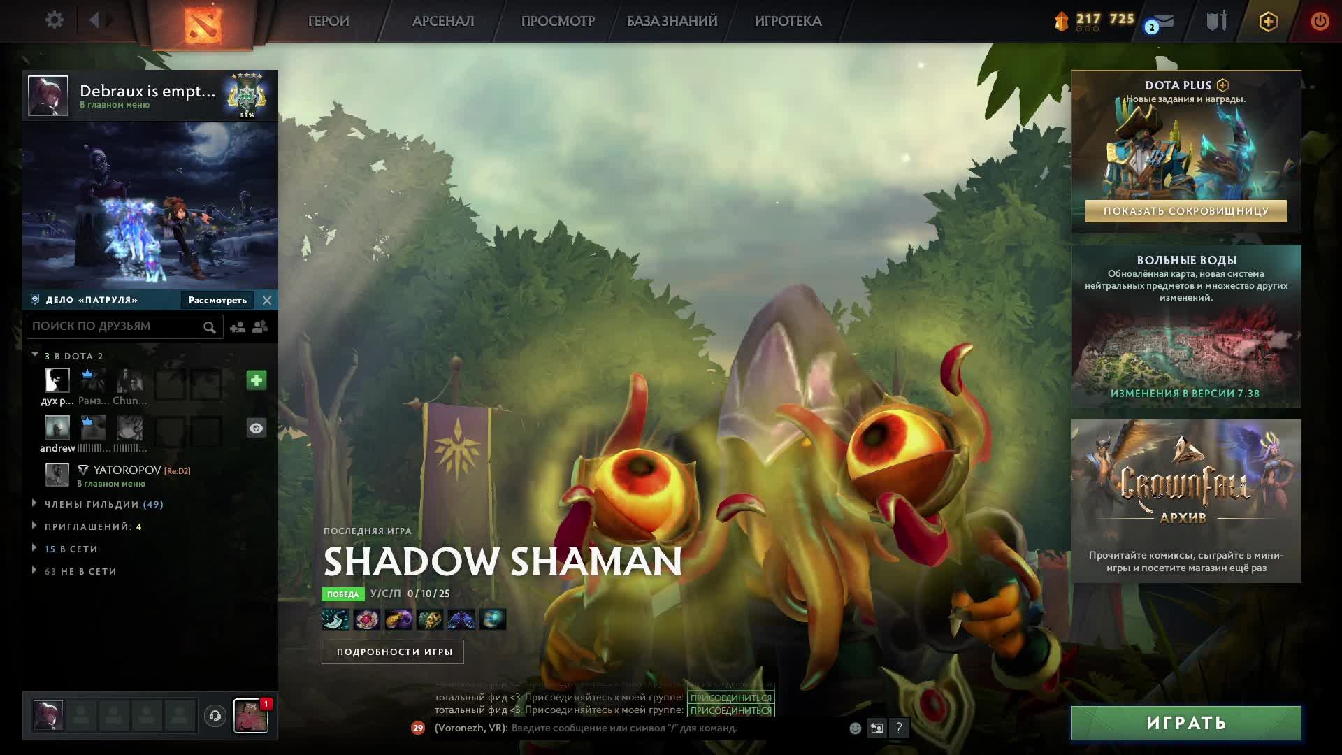 DOTA 2 возвращение Легенды