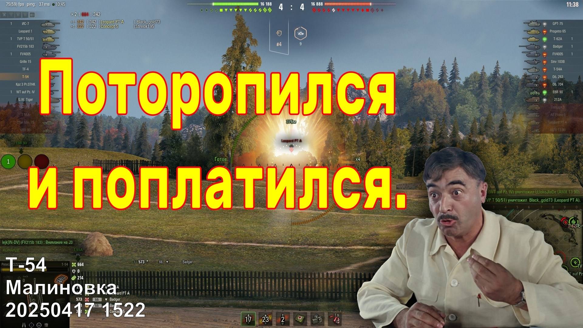 Поторопился и поплатился. Т-54. Малиновка. 20250417 1522.
