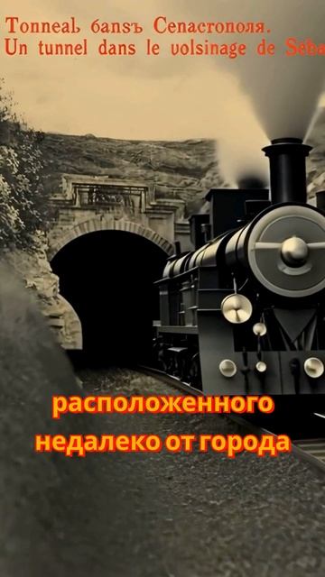 Севастополь , паровозы, начало 20го века (1)
